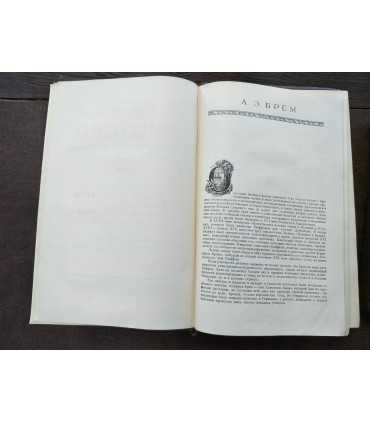 Жизнь животных по А.Э. Брэму