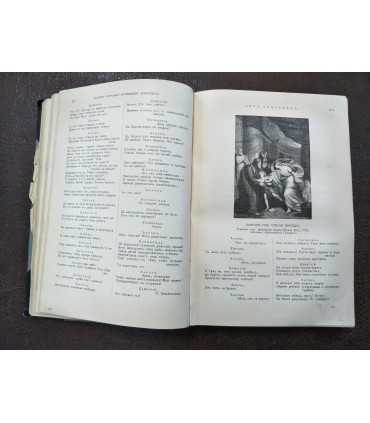 Библиотека великих писателей. Шекспир. Т. 5