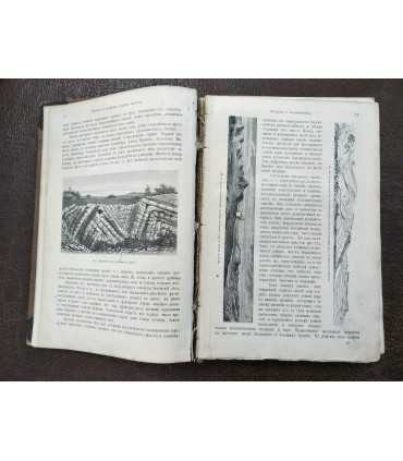 Мельхиор Неймайр. История Земли - том 1