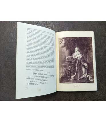 Дни Трианона