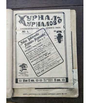 Еженедельник "Журнал Журналов"