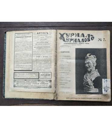 Еженедельник "Журнал Журналов"