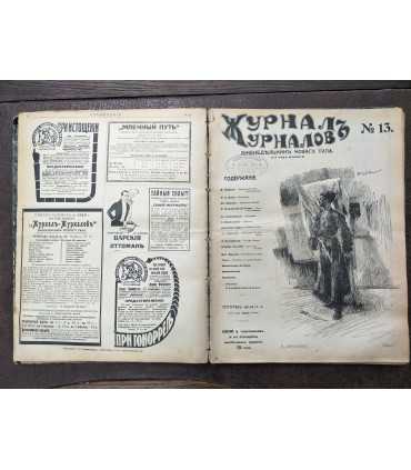 Еженедельник "Журнал Журналов"