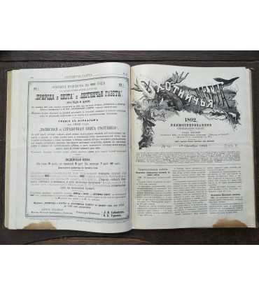 "Охотничья газета", 1892 г.