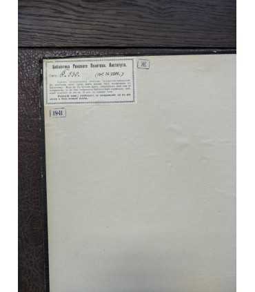 Журнал "Scientific American Supplement"