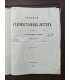 Русский художественный листок В.Тимма, 1859 г.