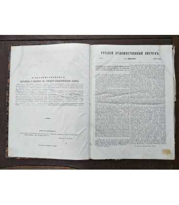 Русский художественный листок В.Тимма, 1859 г.