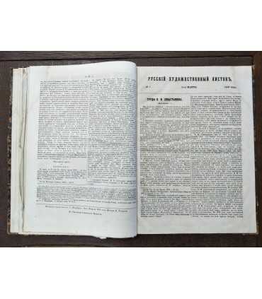 Русский художественный листок В.Тимма, 1859 г.