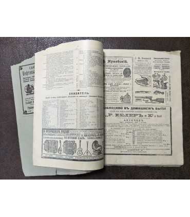 Календарь и справочная книжка "Сельскаго Вестника" на 1911 год.