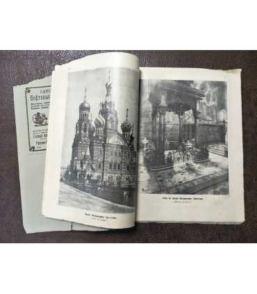 Календарь и справочная книжка "Сельскаго Вестника" на 1911 год.