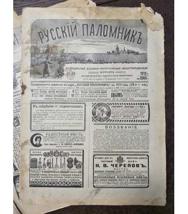 "Русский паломник", 1913 г.