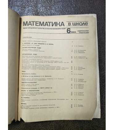 Журнал "Математика в школе"