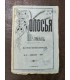 Журнал научно-литературный "Колосья"