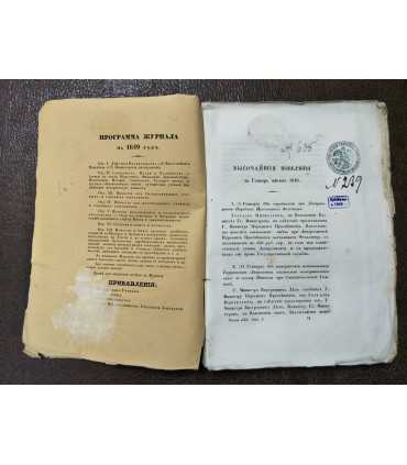 Журнал Министерства Народного Просвещения