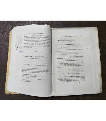 Журнал Министерства Народного Просвещения