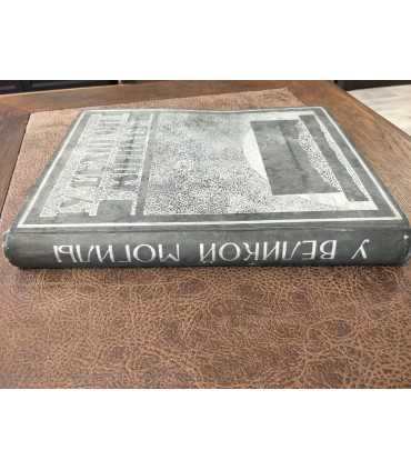 У великой могилы