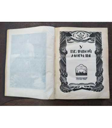 У великой могилы