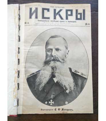 Журнал с карикатурами "Искры", 1904-1916 гг.