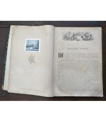 Журнал "Всемирная иллюстрация"