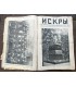 Журнал "Искры" 1907-1908 г.