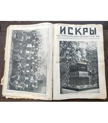 Журнал "Искры" 1907-1908 г.