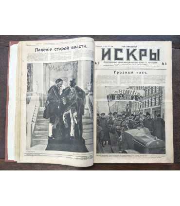 Журнал "Искры" 1917 г.
