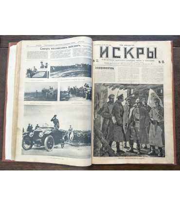 Журнал "Искры" 1917 г.
