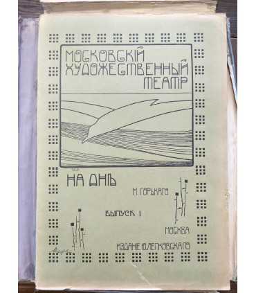 Московский художественный театр. Пьесы