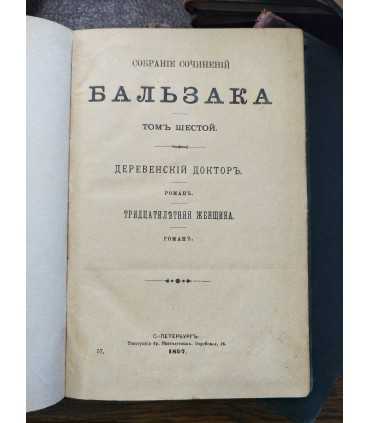 Собрание сочинений Бальзака