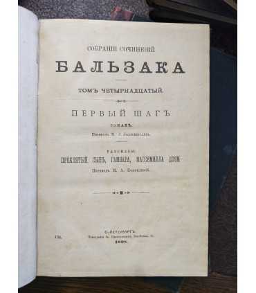 Собрание сочинений Бальзака