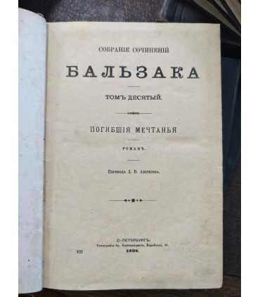 Собрание сочинений Бальзака