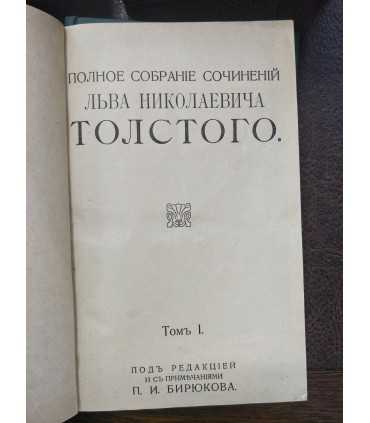 Собрание сочинений Л.Н.Толстого