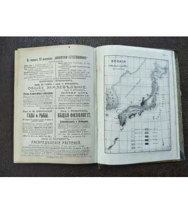 Япония и ее обитатели.