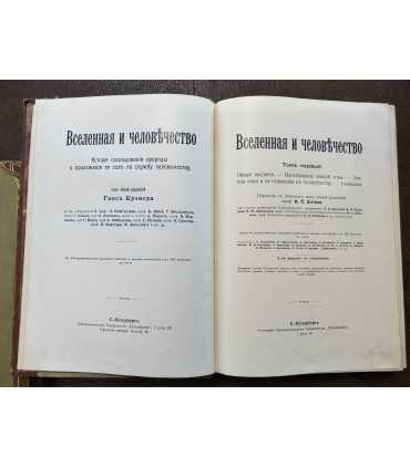 Вселенная и человечество