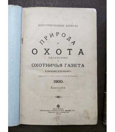 Природа и охота