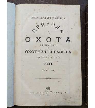 Природа и охота