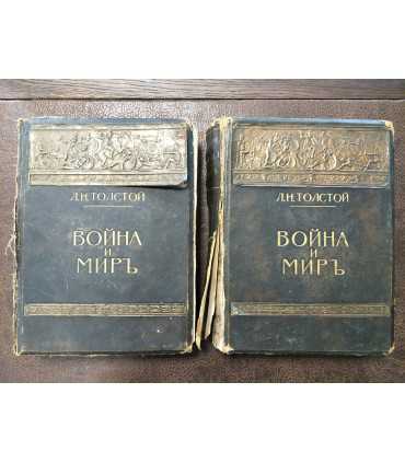 Л.Н. Толстой - Война и мир