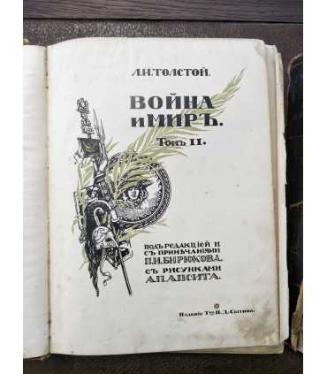 Л.Н. Толстой - Война и мир