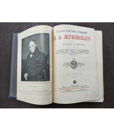 В.А. Жуковский