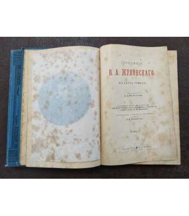 Сочинения В.А. Жуковского