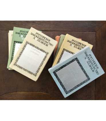 Российское законодательство X-XX веков