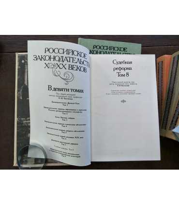 Российское законодательство X-XX веков