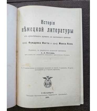 История немецкой литературы