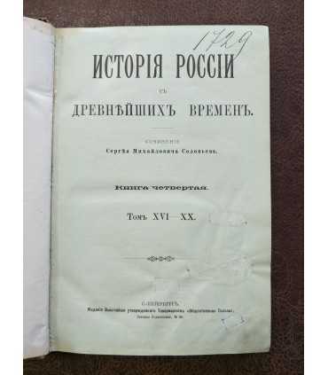 История России с древнейших времен