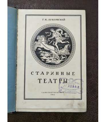 Старые годы