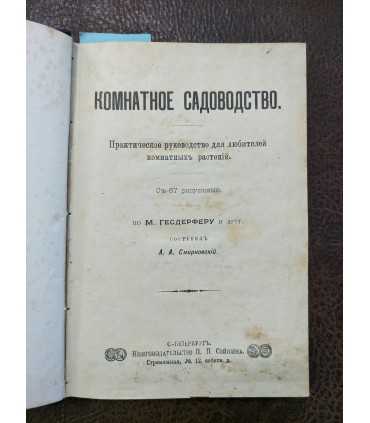 Конволют. Садоводство