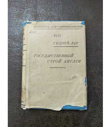 Государственный строй Англии