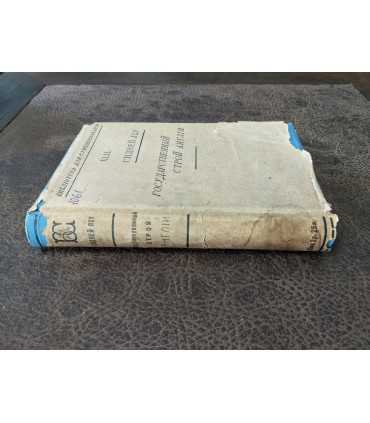 Государственный строй Англии