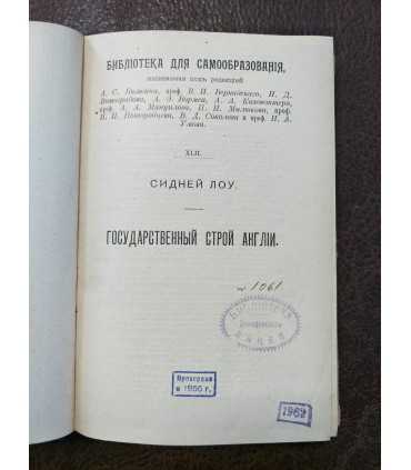 Государственный строй Англии