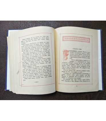 Книга Никодима.